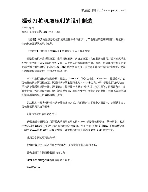 振动打桩机液压钳的设计制造