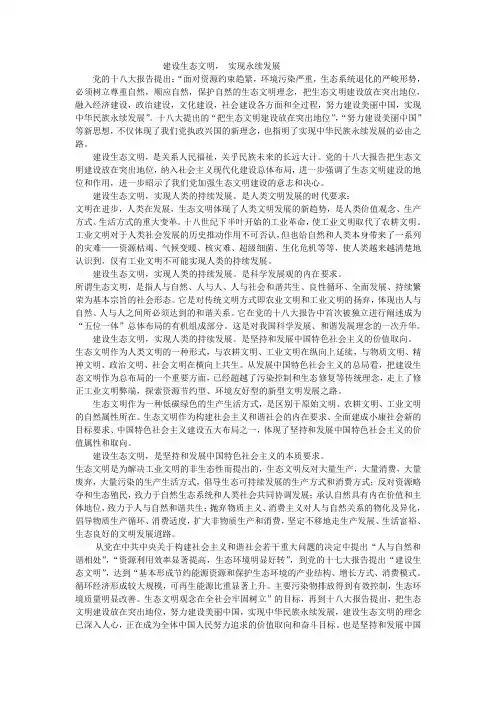 建设美丽中国 实现中华民族永续发展