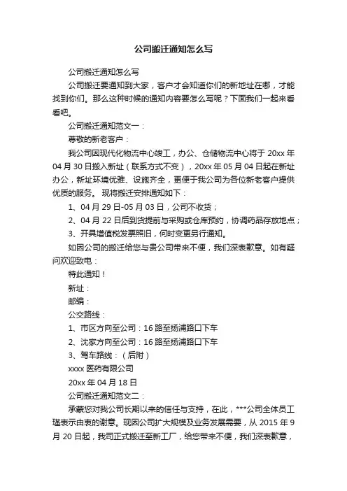 公司搬迁通知怎么写