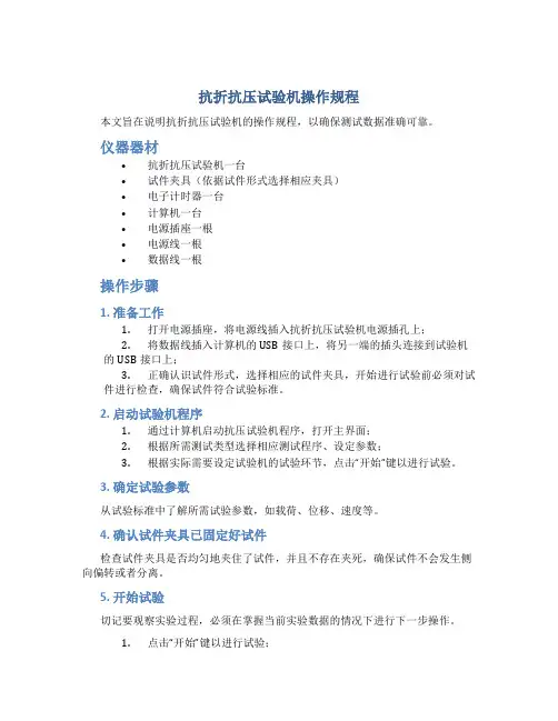 抗折抗压试验机操作规程