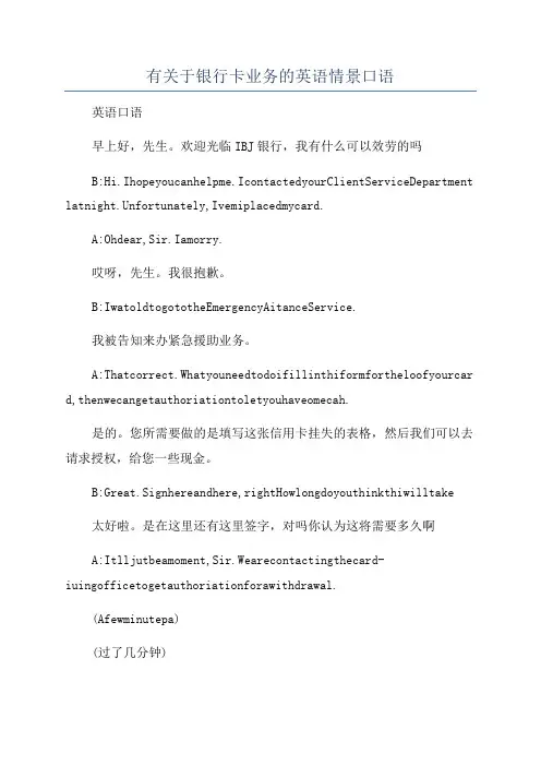 有关于银行卡业务的英语情景口语
