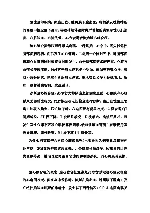 脑心综合征