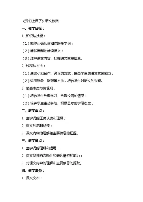 《我们上课了》语文教案