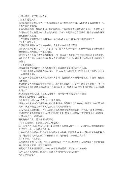 让男人珍惜一辈子的7种女人