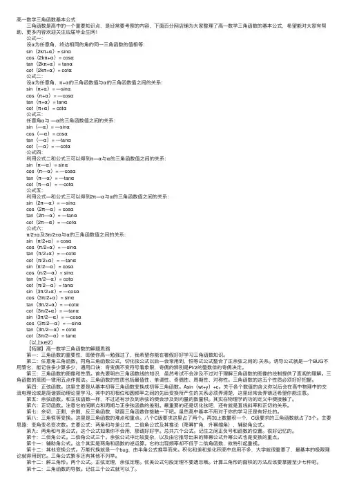 高一数学三角函数基本公式