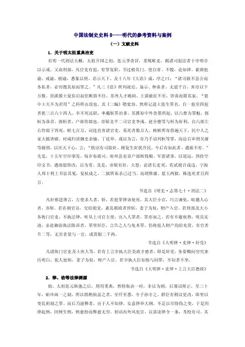 中国法制史史料8明代的参考资料与案例