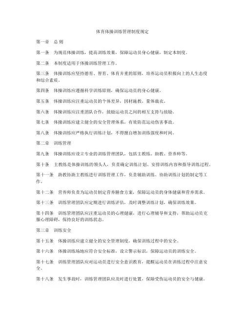 体育体操训练管理制度规定
