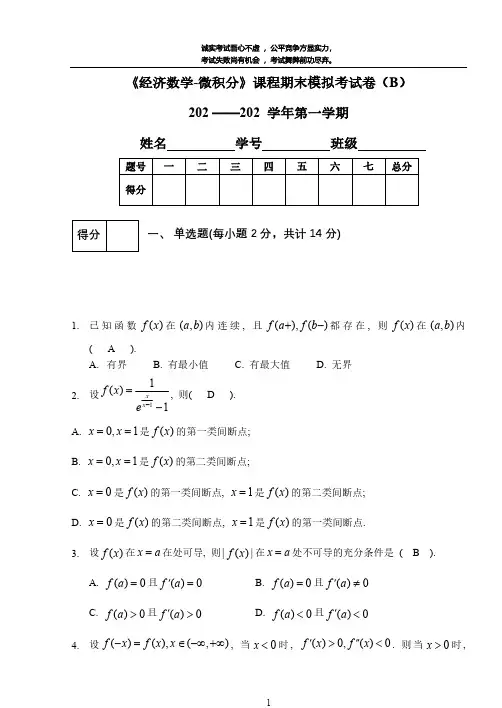 经济数学微积分课程期末模拟考试卷及答案 (2)