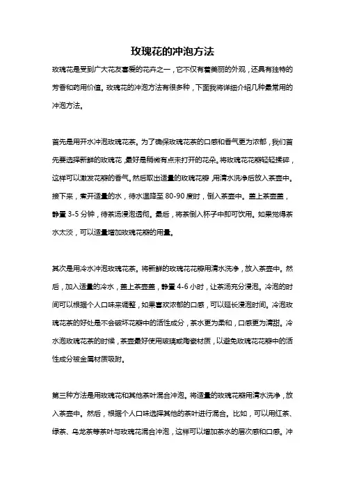 玫瑰花的冲泡方法