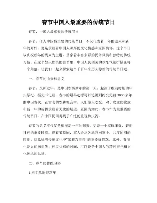 春节中国人最重要的传统节日