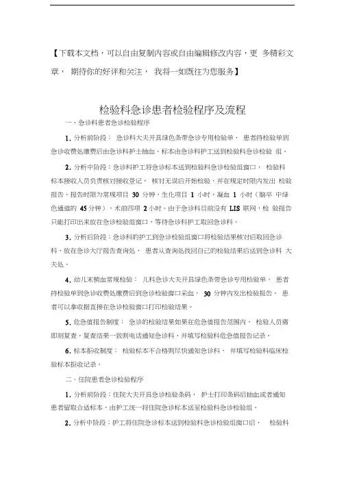 检验科急诊患者检验程序及流程
