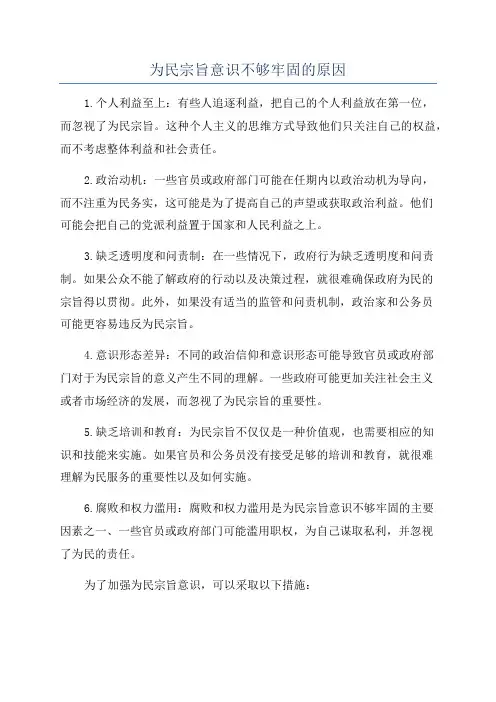 为民宗旨意识不够牢固的原因