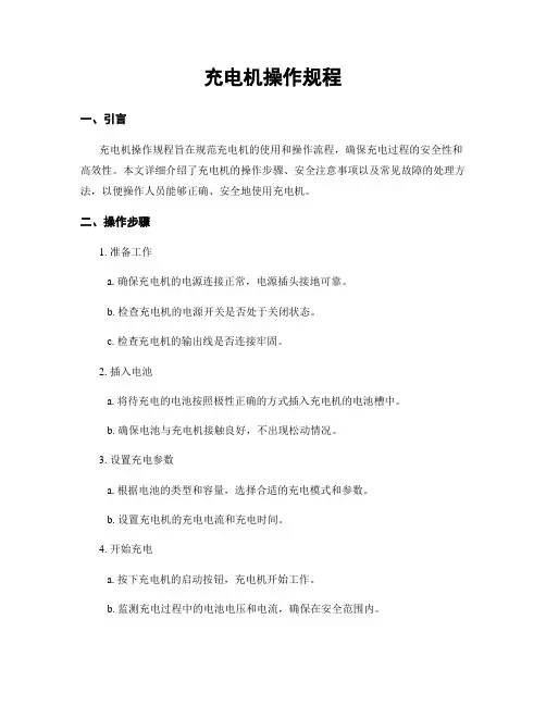 充电机操作规程