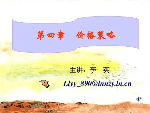 价格策略讲义.ppt