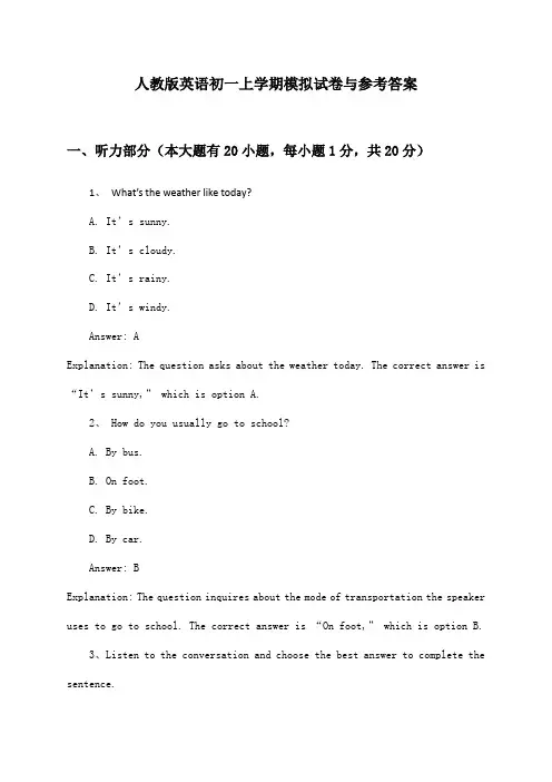 人教版英语初一上学期模拟试卷与参考答案