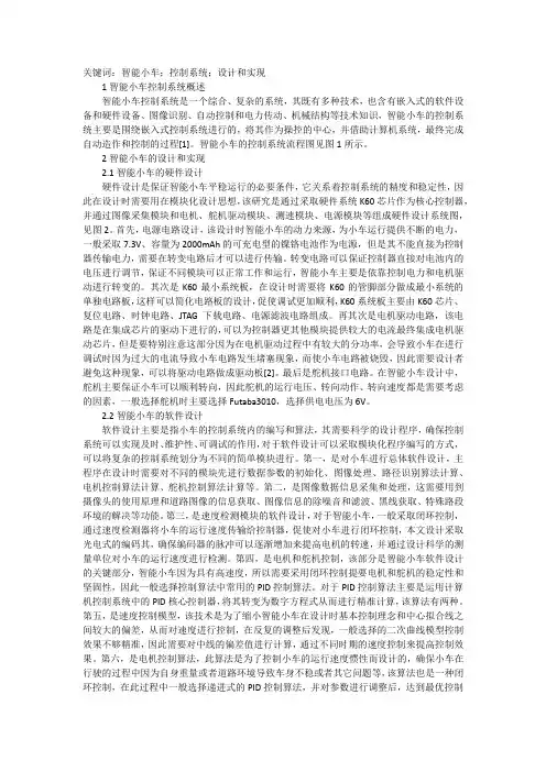 智能小车控制系统设计实现