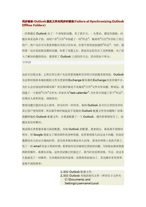 outlook同步问题