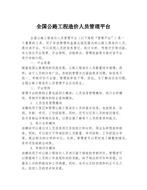 全国公路工程造价人员管理平台