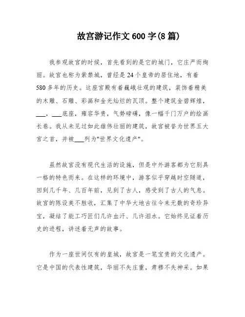 故宫游记作文600字(8篇)