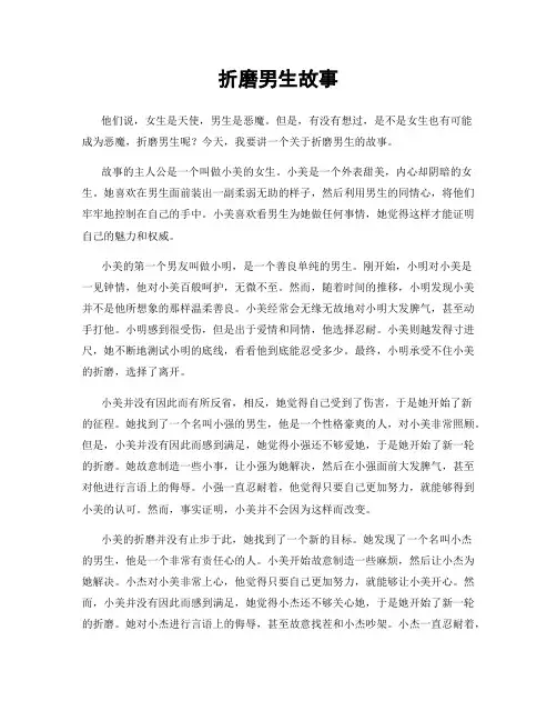 折磨男生故事