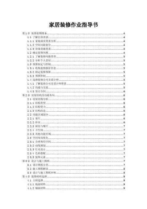 家居装修作业指导书