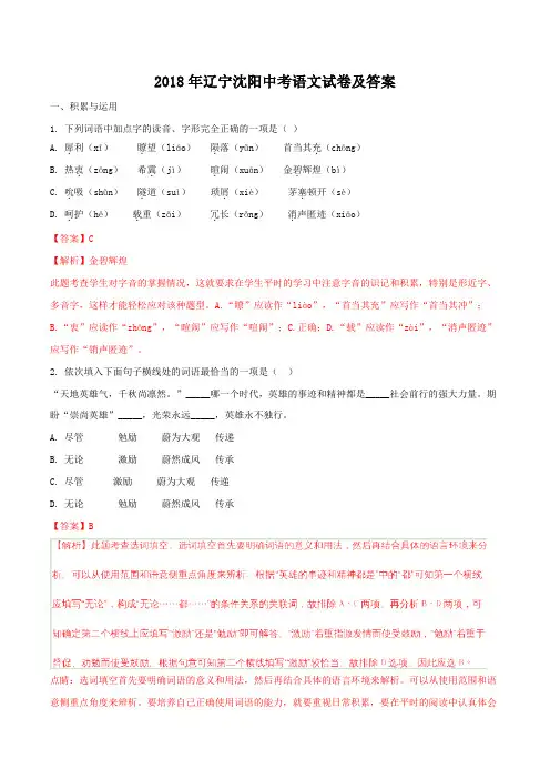2018年辽宁沈阳中考语文试卷及答案