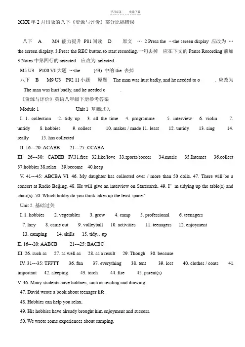 八下英语资源与评价答案