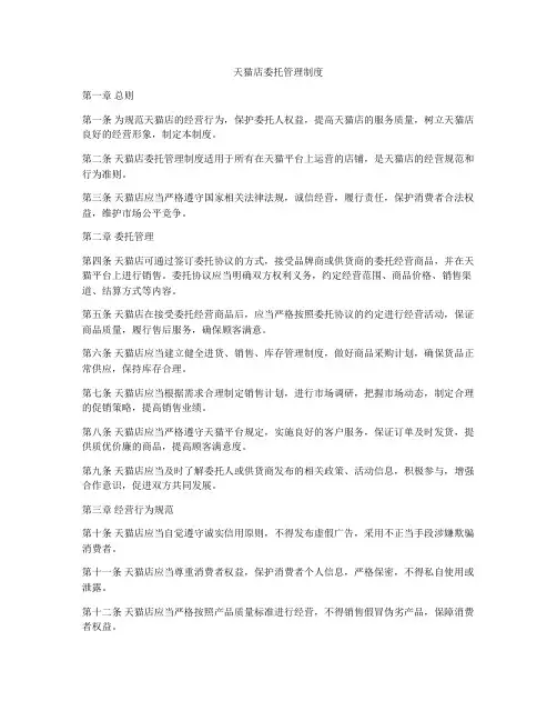 天猫店委托管理制度