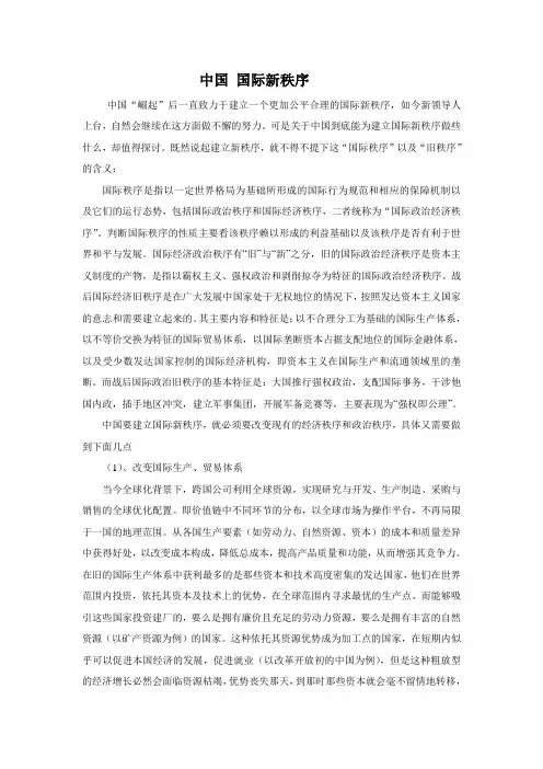 中国  国际新秩序