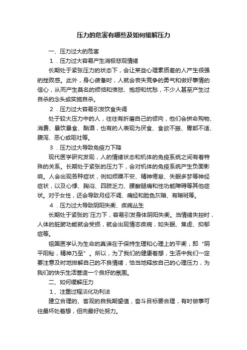 压力的危害有哪些及如何缓解压力