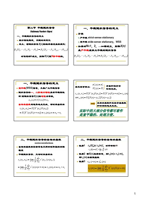 平稳随机信号