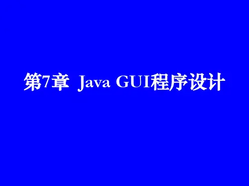 第07章JavaGUI程序设计