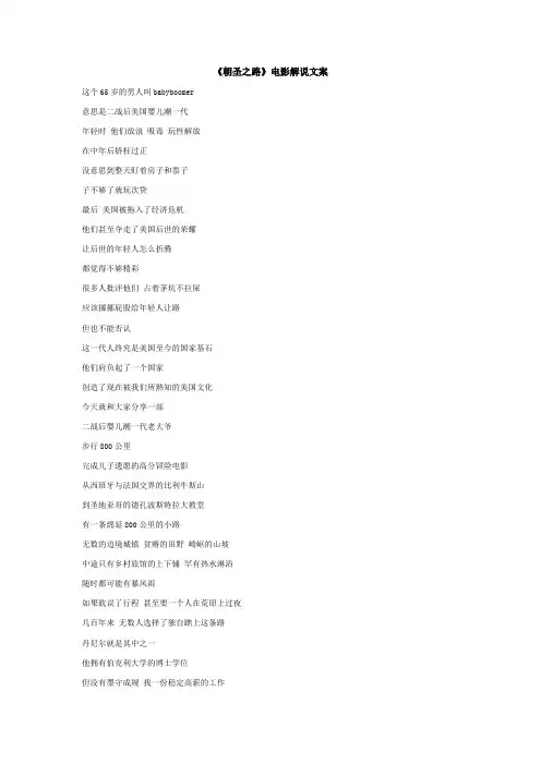 《朝圣之路》电影解说文案