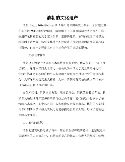 清朝的文化遗产