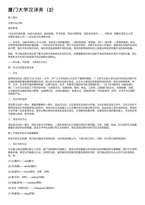 厦门大学汉译英（2）