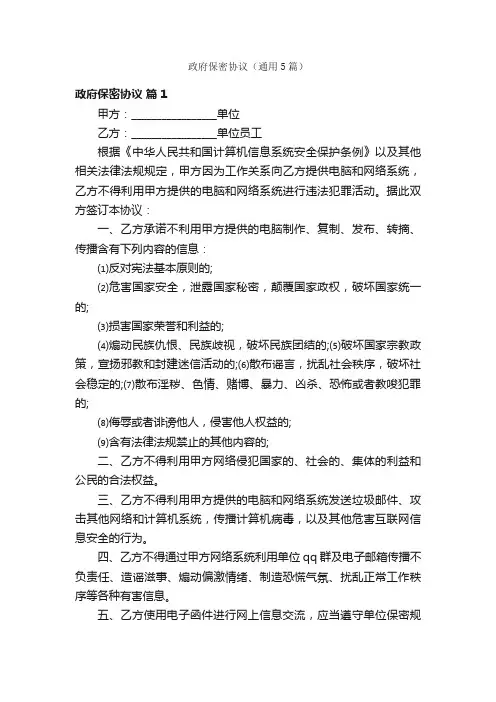 政府保密协议（通用5篇）