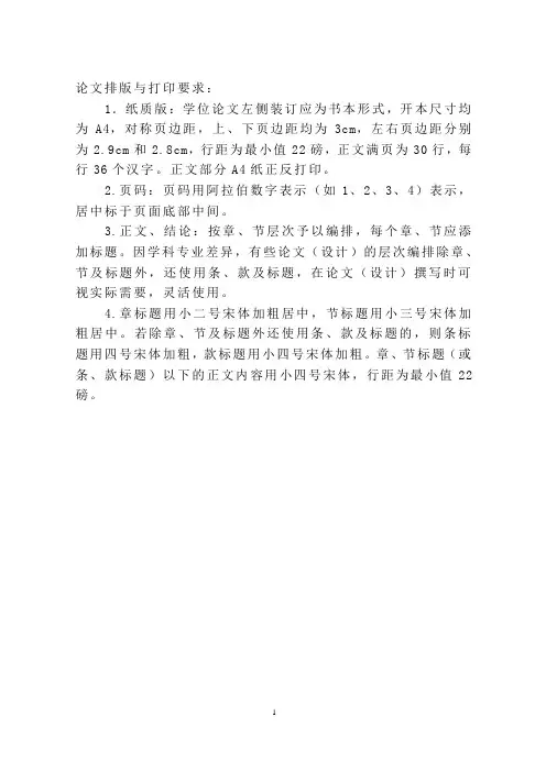 论文排版与打印要求