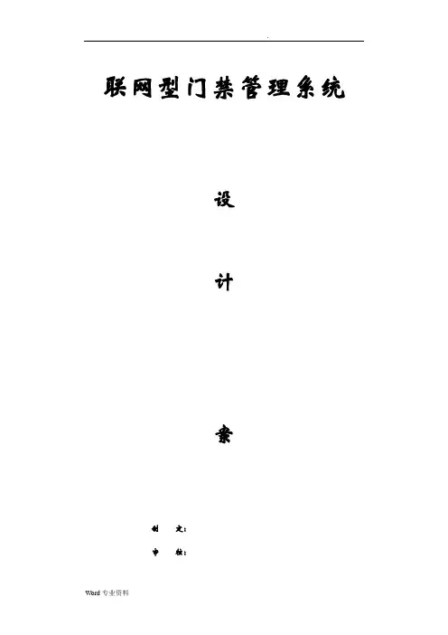 beck门禁管理系统方案