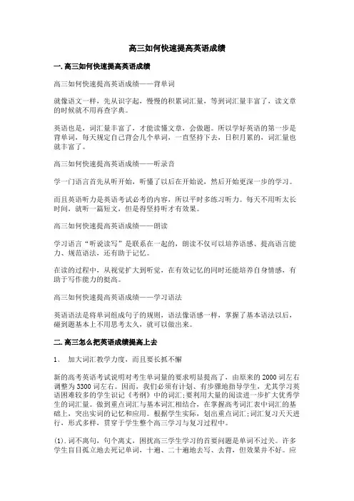 高三如何快速提高英语成绩