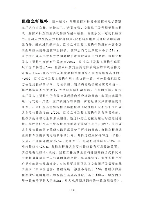 监控立杆规格