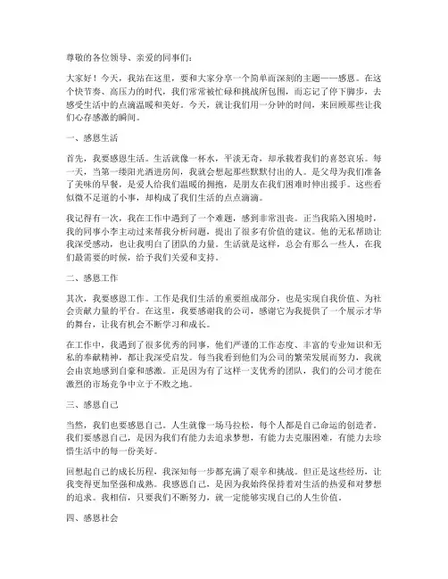 感恩一分钟短片演讲稿范文