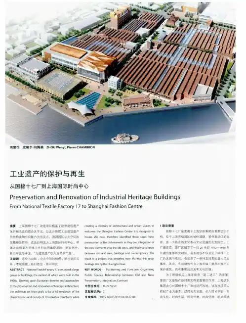 工业遗产的保护与再生 从国棉十七厂到上海国际时尚中心