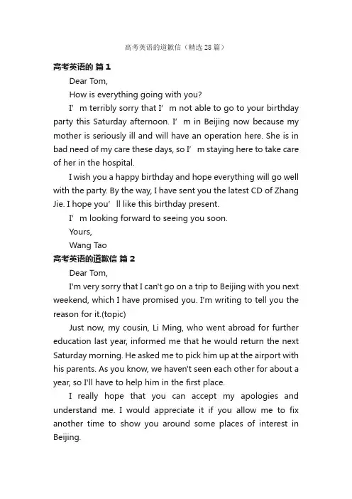 高考英语的道歉信（精选28篇）