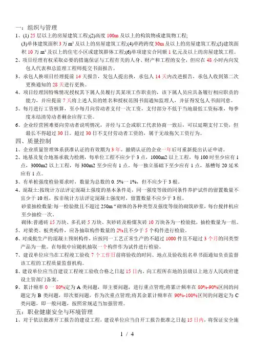 2017年一建工程项目管理  关于时间考点汇总