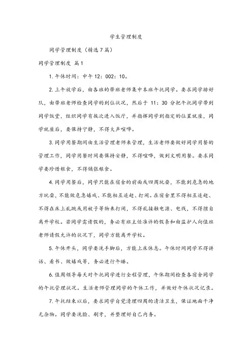 学生管理制度