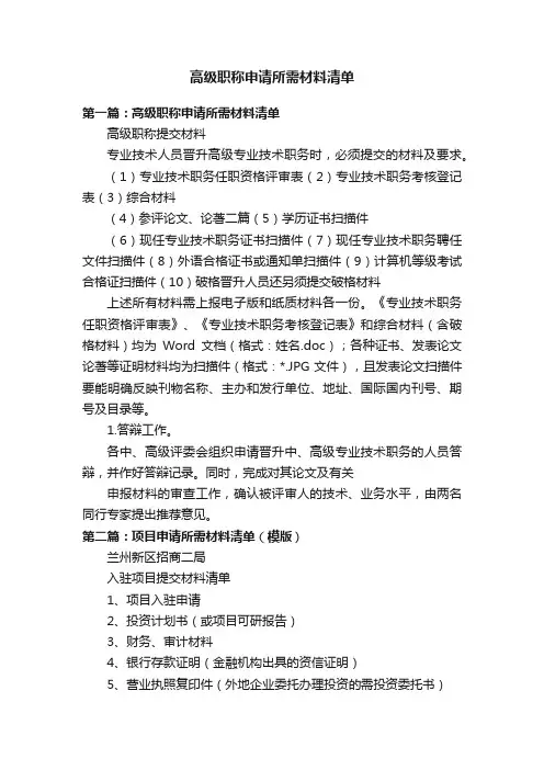 高级职称申请所需材料清单