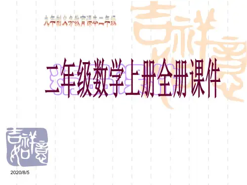 沪教版数学小学二年级上册全册ppt课件