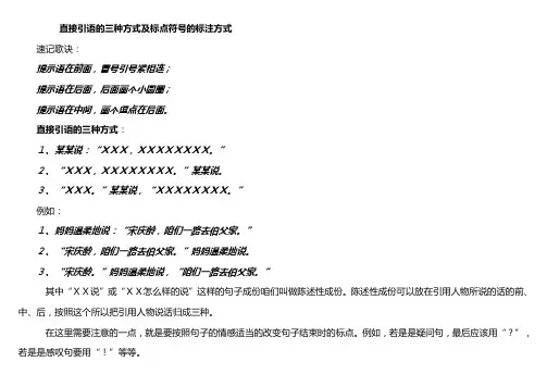 直接引语的三种方式及标点符号的标注方式