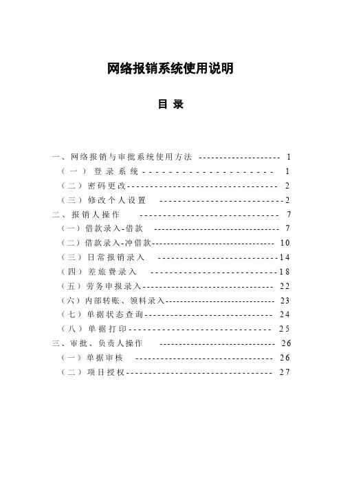 网络报销系统使用说明