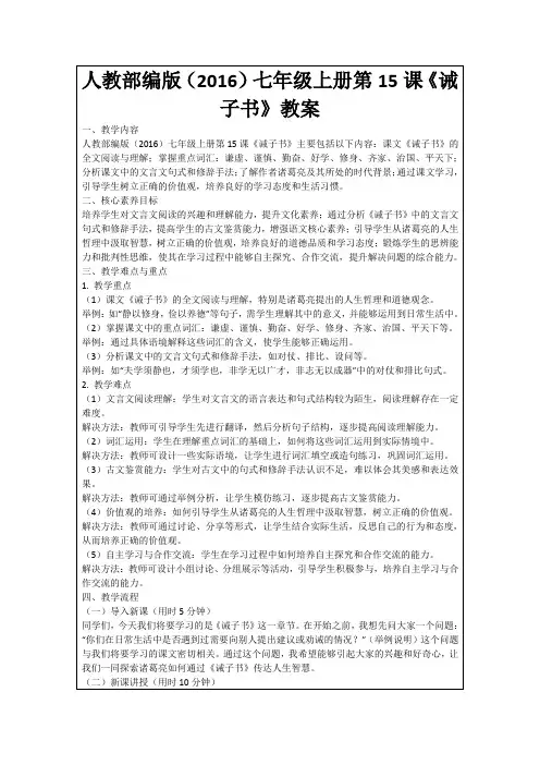 人教部编版(2016)七年级上册第15课《诫子书》教案